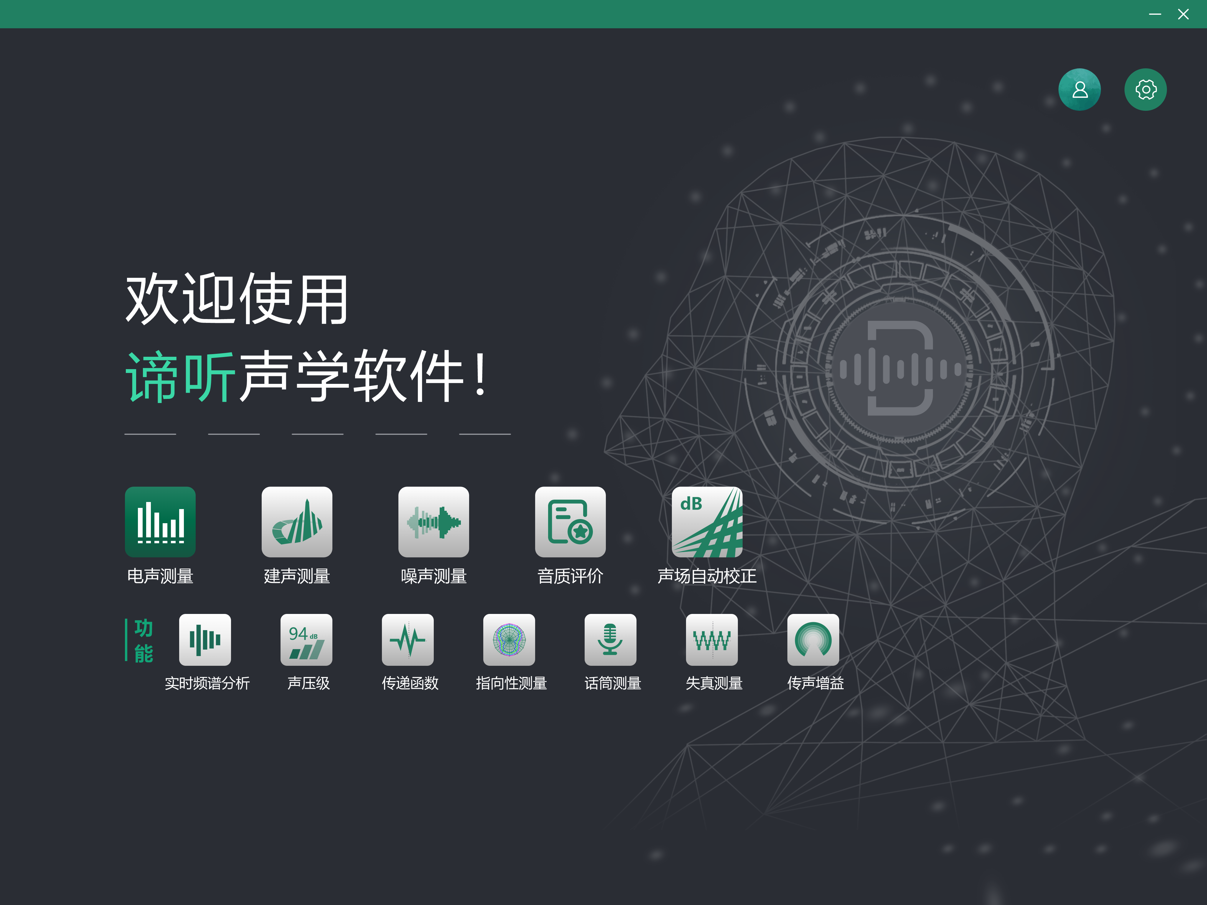 革命性的聲學測量分析軟件——諦聽聲學，助你提升音響系統(tǒng)技術(shù)水平