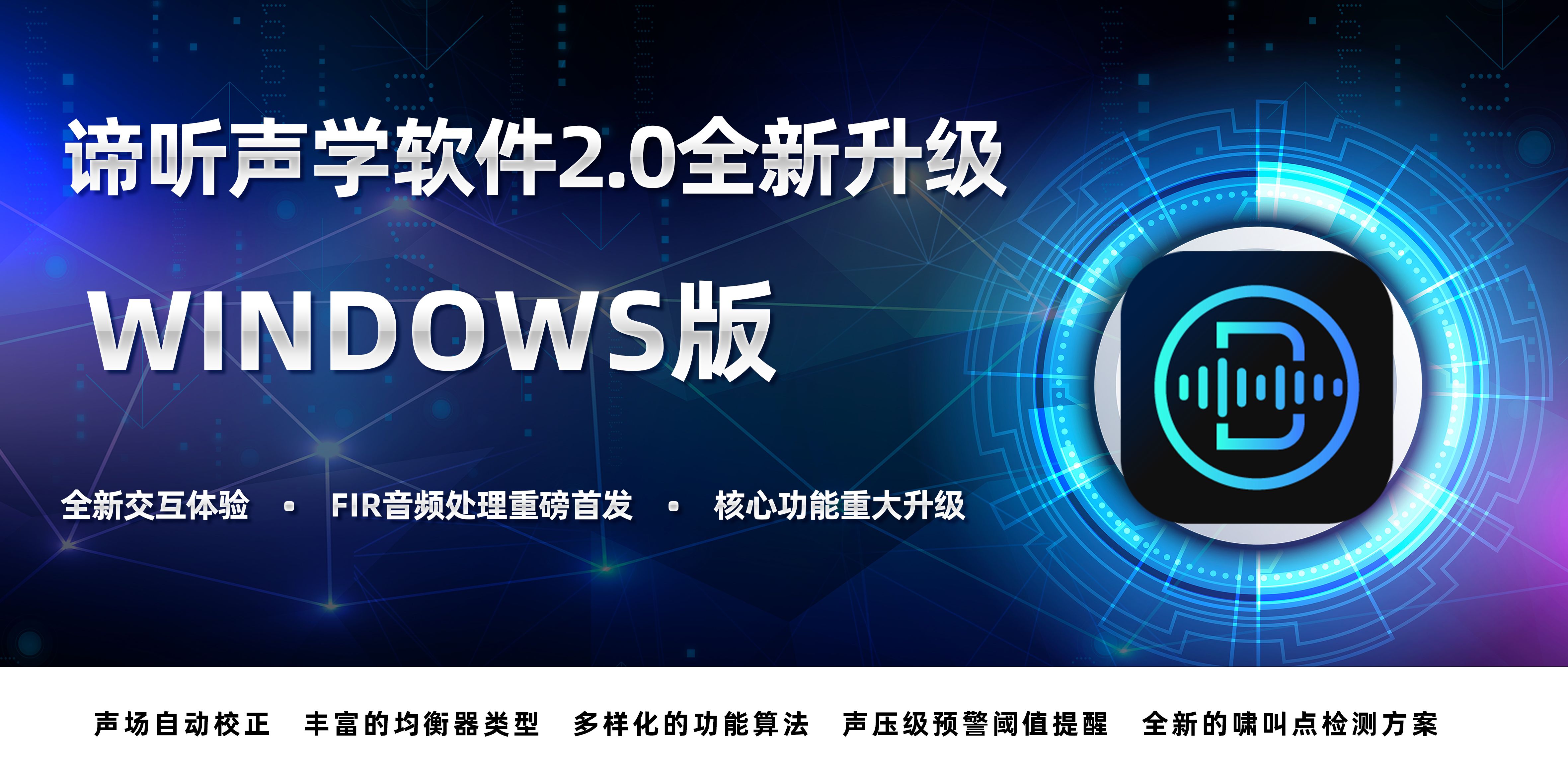 諦聽(tīng)測(cè)量軟件2.0 Windows版