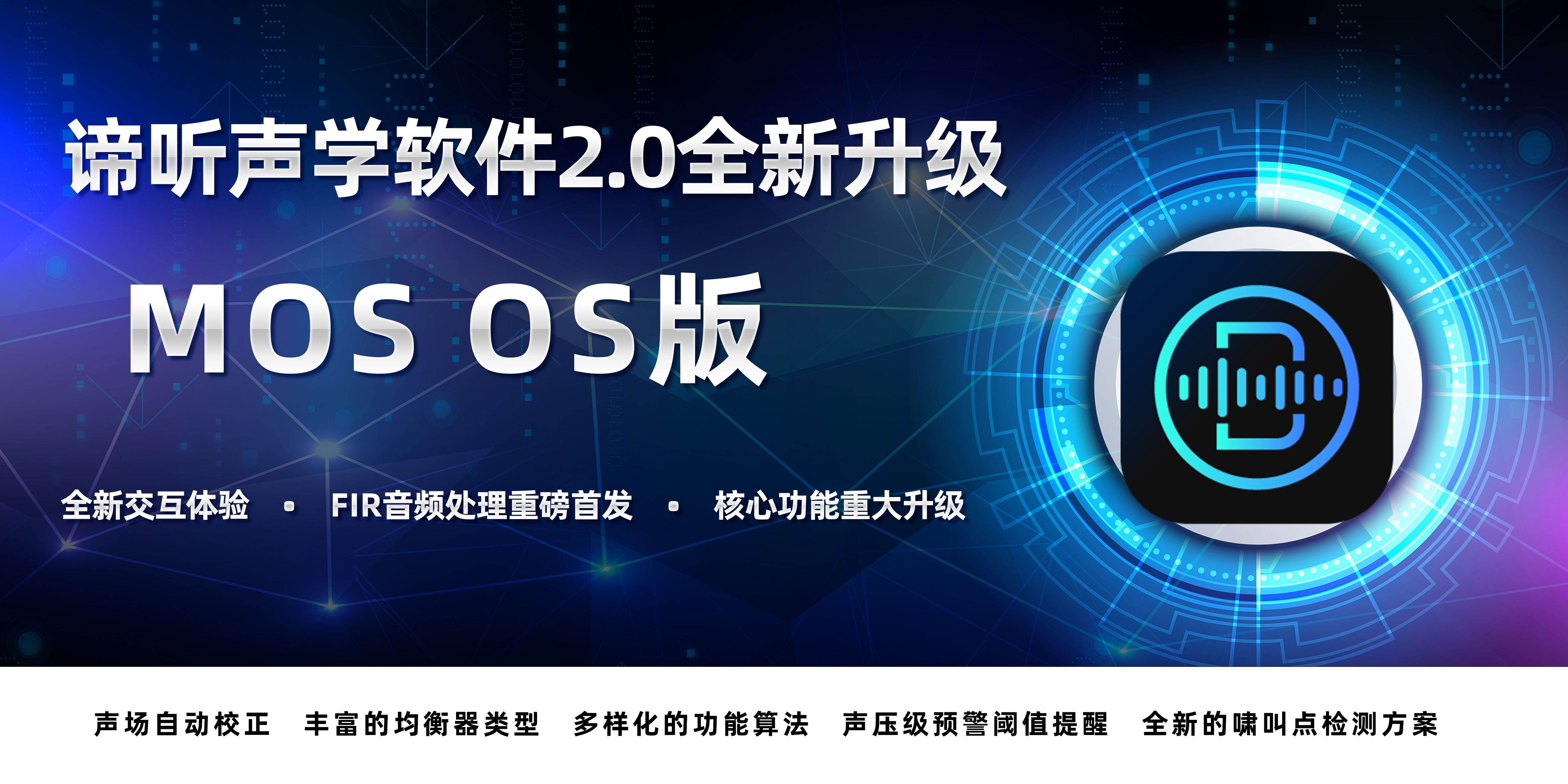 諦聽(tīng)測(cè)量軟件2.0 Mac OS版